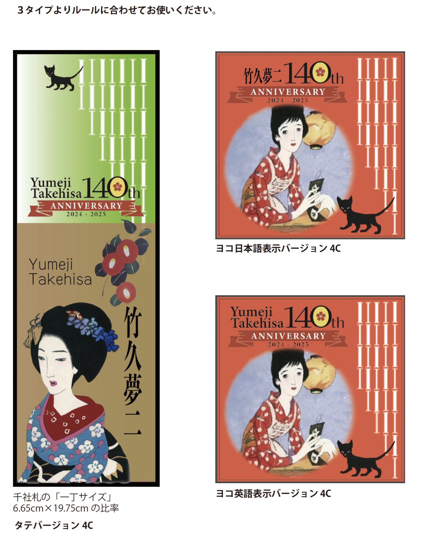 竹久夢二生誕140年記念ロゴ