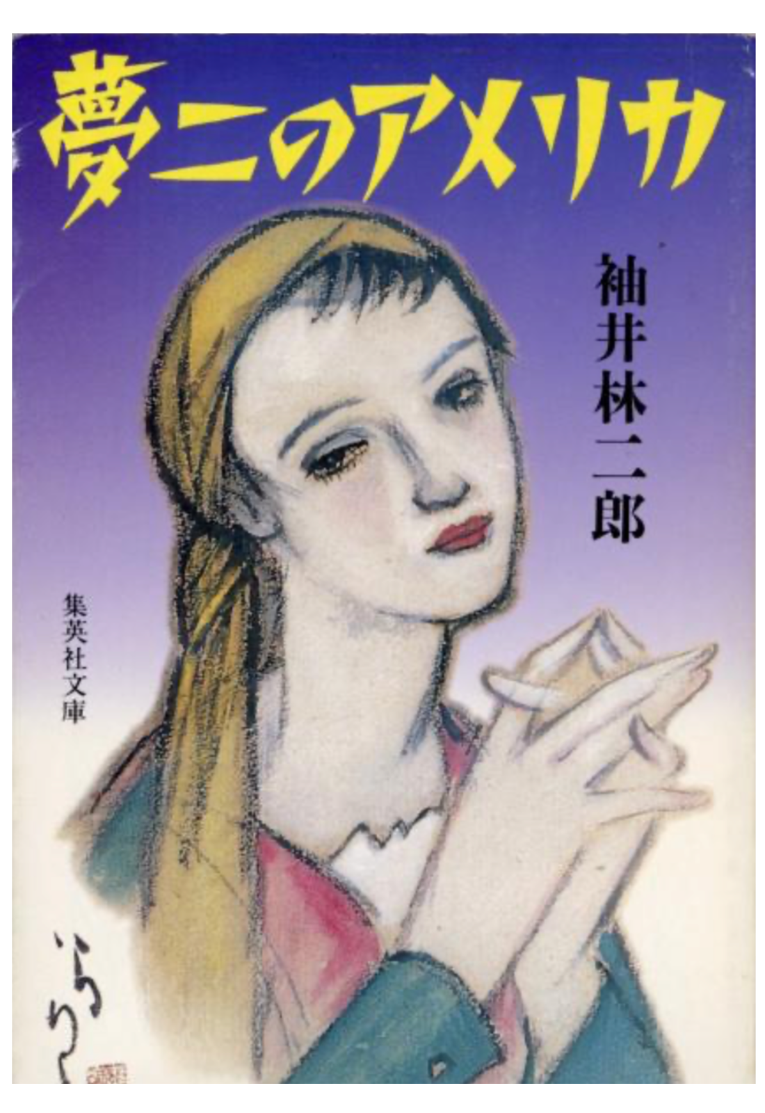 竹久夢二の書籍