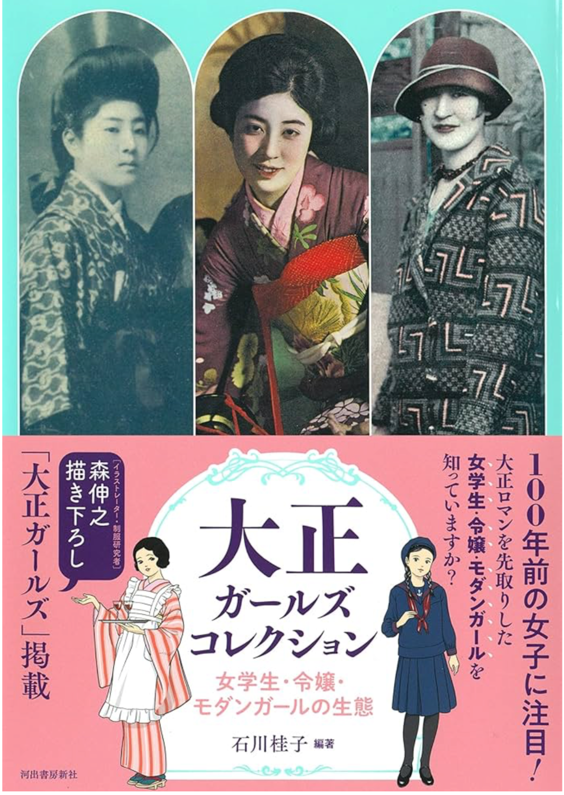 大正ロマン・大正浪漫の書籍