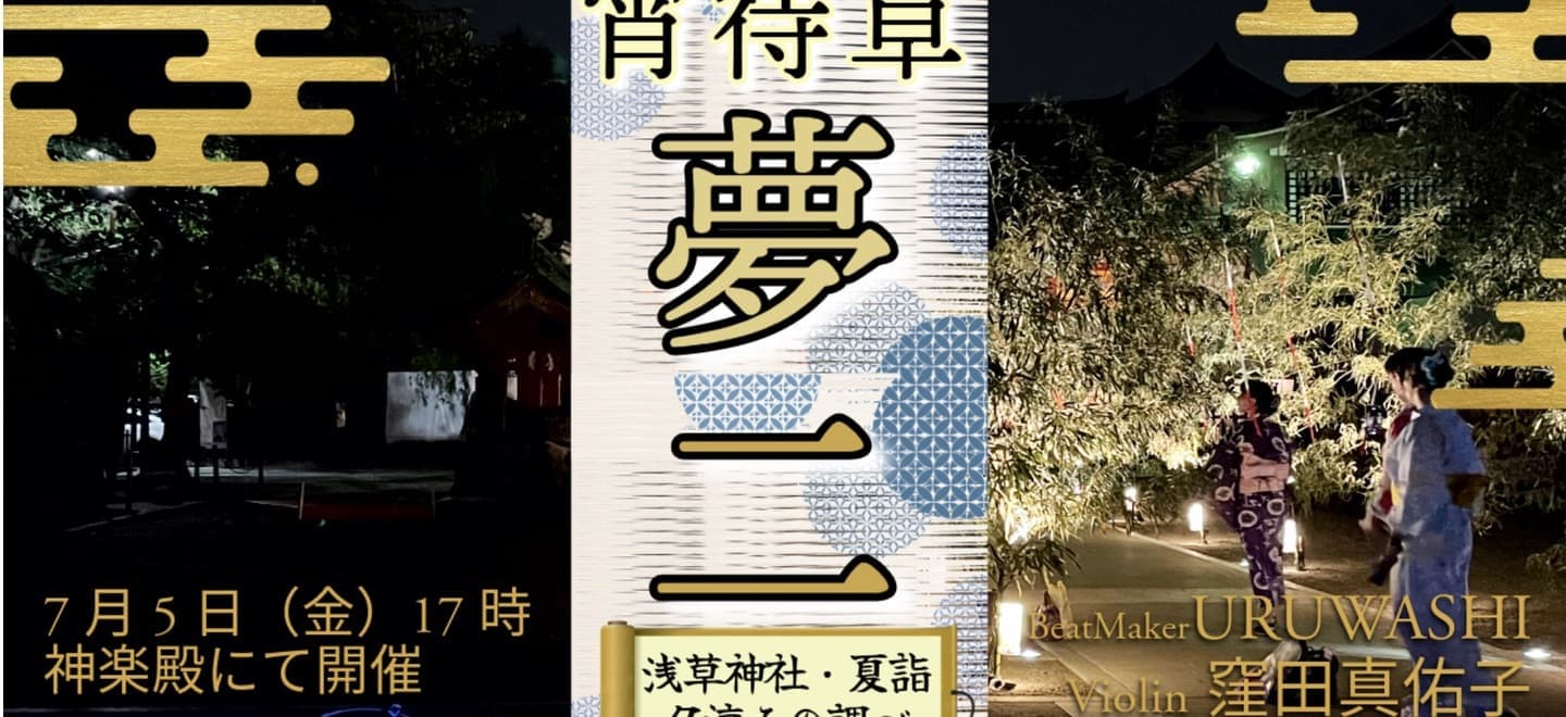 竹久夢二宵待草演奏